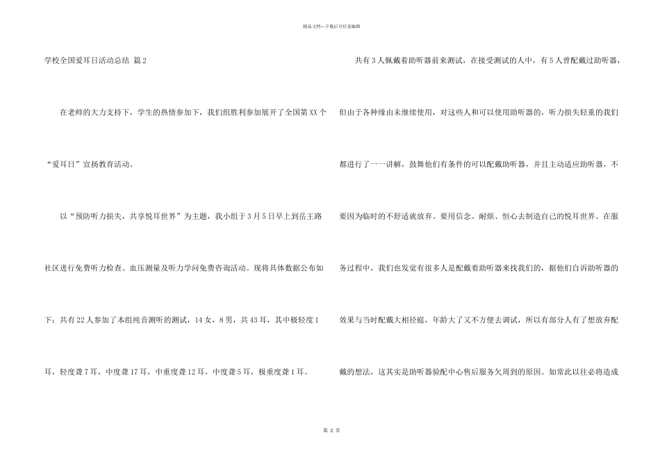 学校全国爱耳日活动总结锦集10篇_第2页