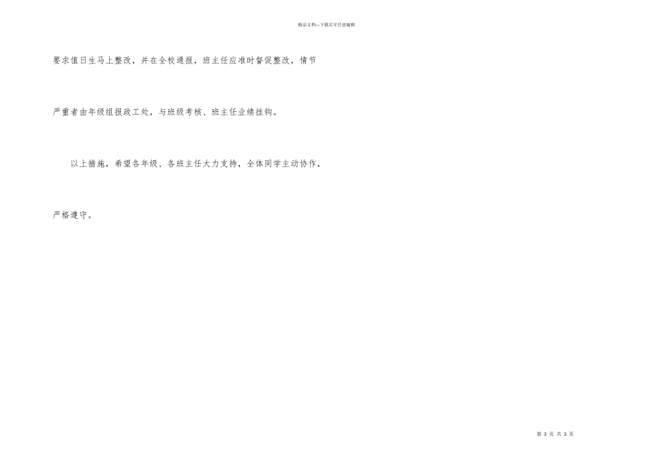 学校公寓管理几项措施_第3页