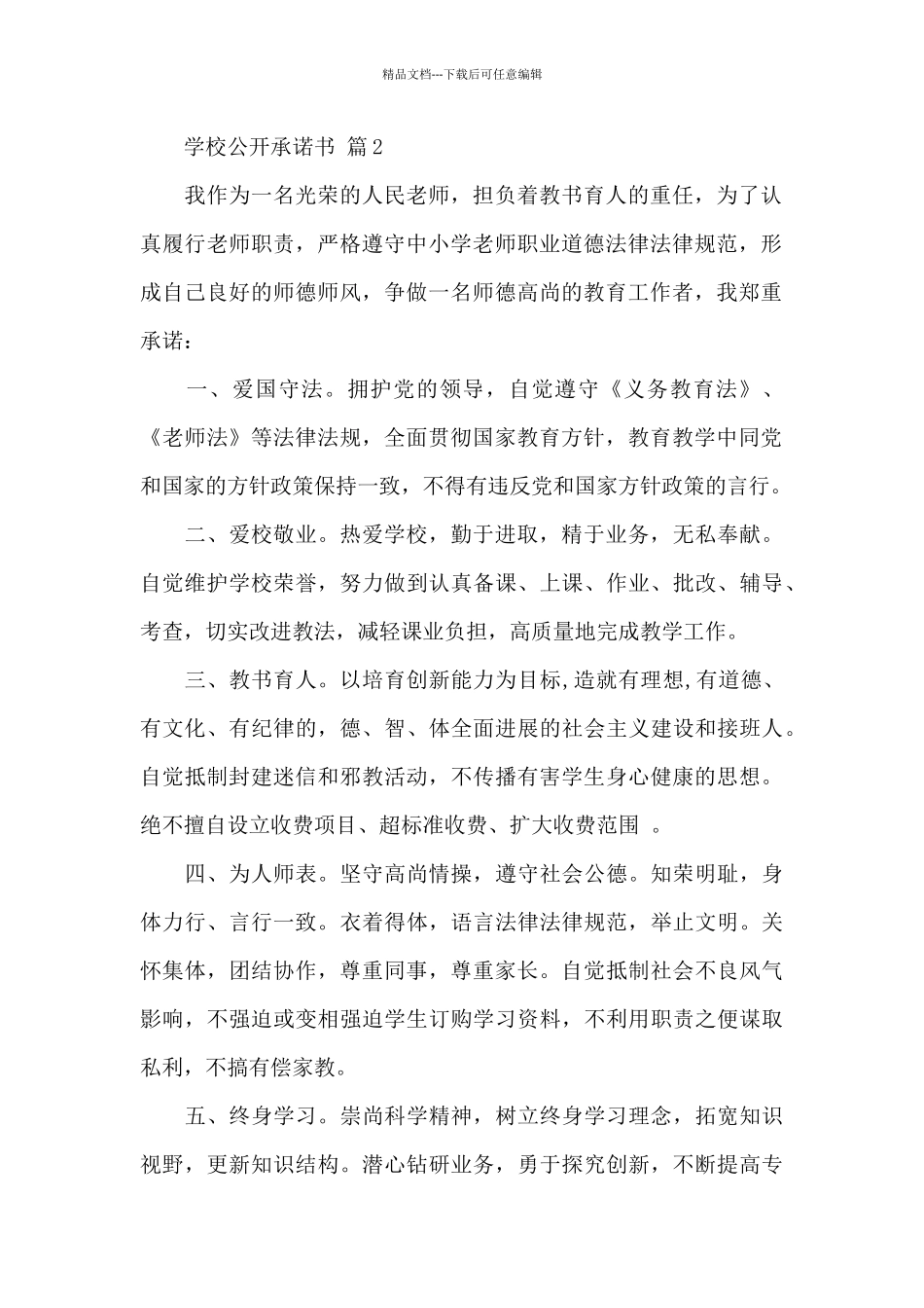 学校公开承诺书_第2页
