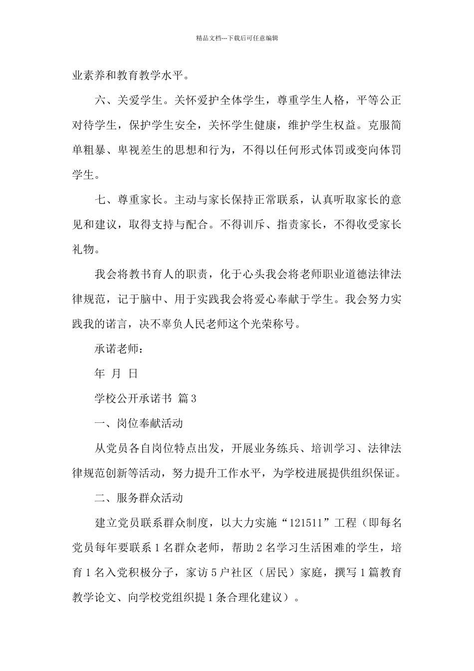 学校公开承诺书_第3页