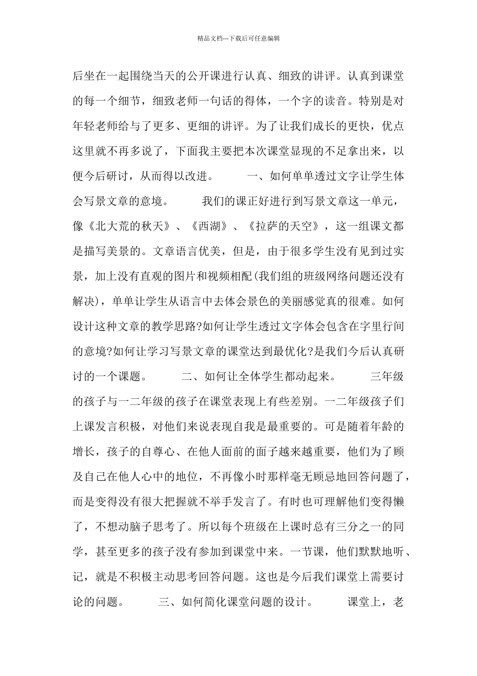 学校公开课教学活动总结范文大全_第2页