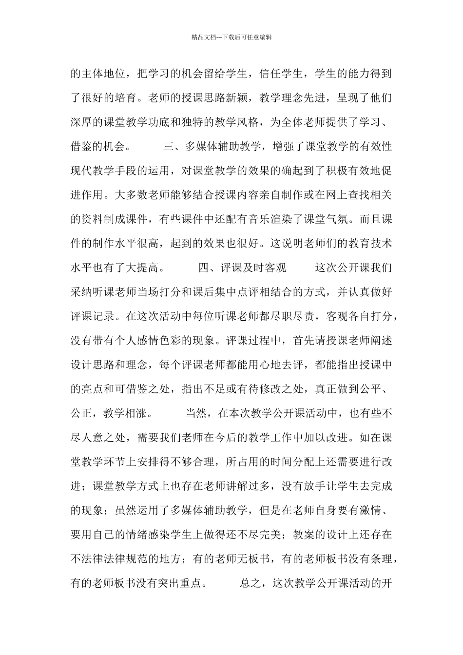 学校公开课活动总结五篇_第2页
