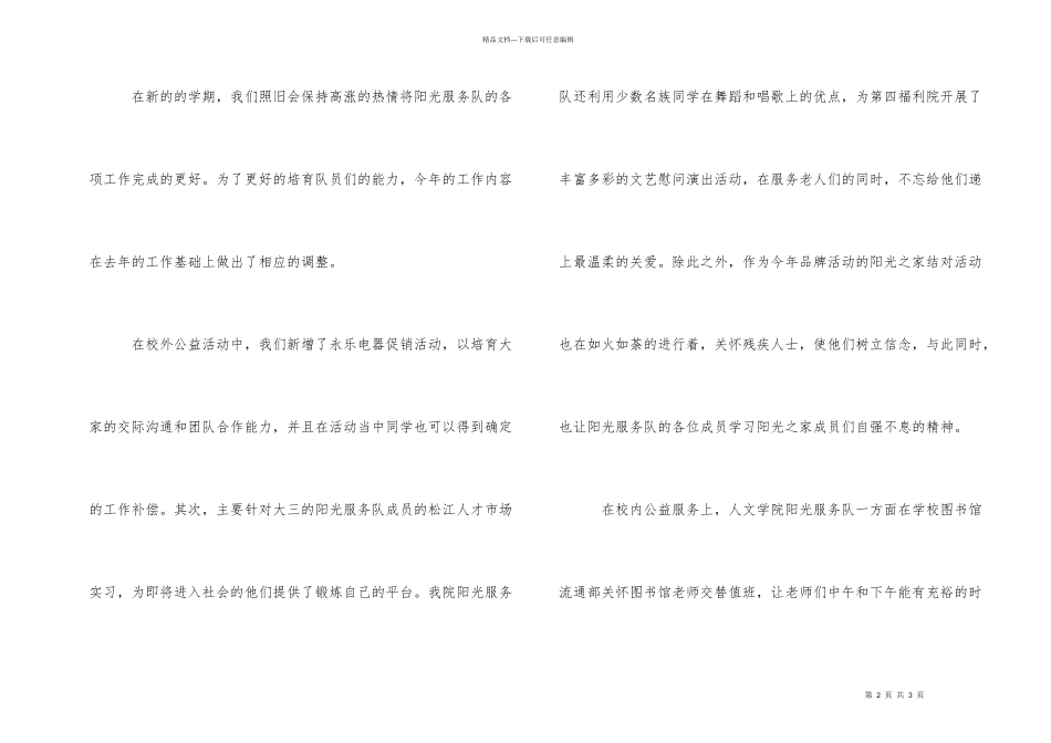 学校公益服务队2024年工作计划_第2页