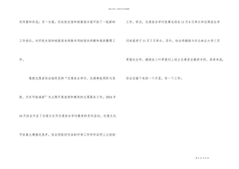 学校公益服务队2024年工作计划_第3页