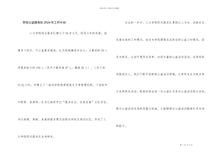 学校公益服务队2024年工作计划