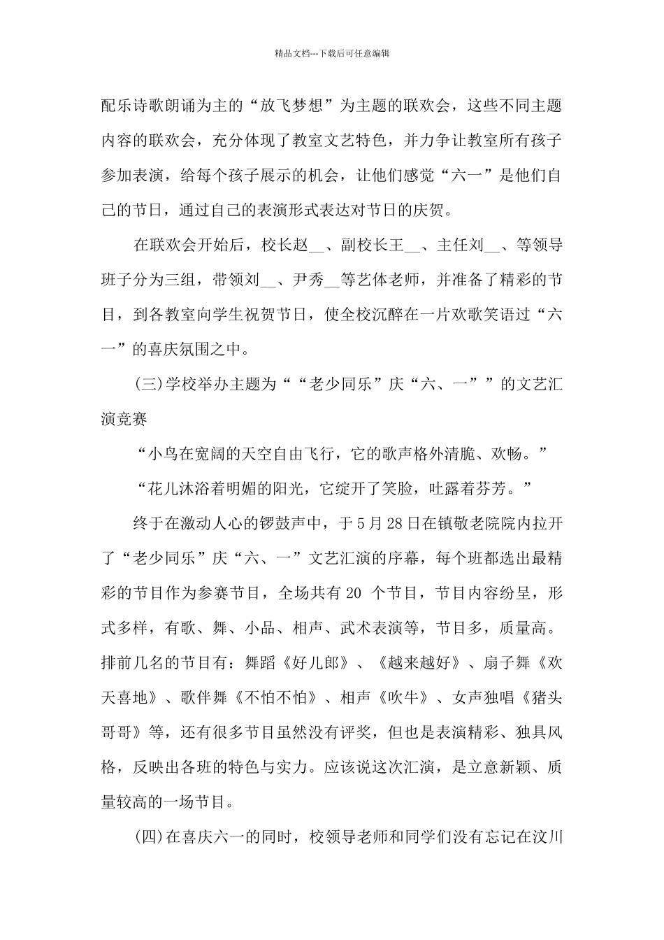 学校六一儿童节活动总结范文5篇_第2页