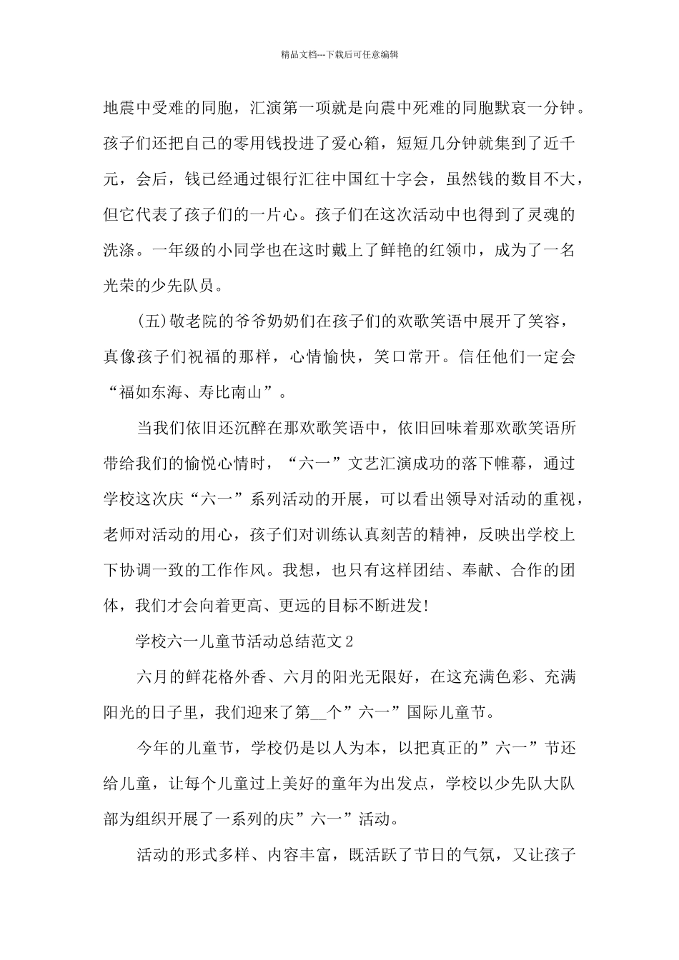 学校六一儿童节活动总结范文5篇_第3页