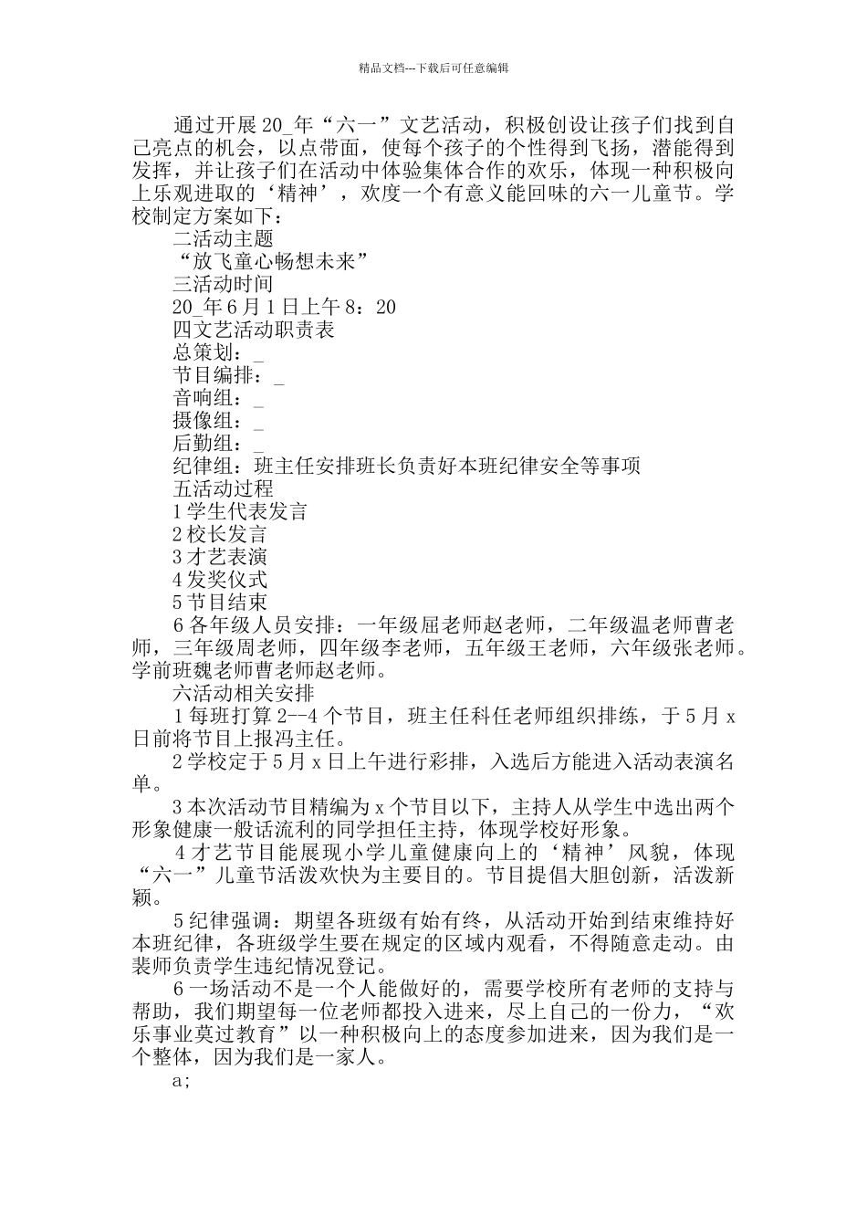 学校六一儿童节活动方案例文大全3篇_第3页