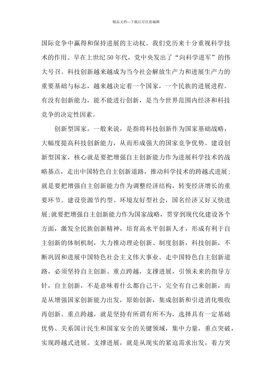 学校入党志愿申请书范本_第2页