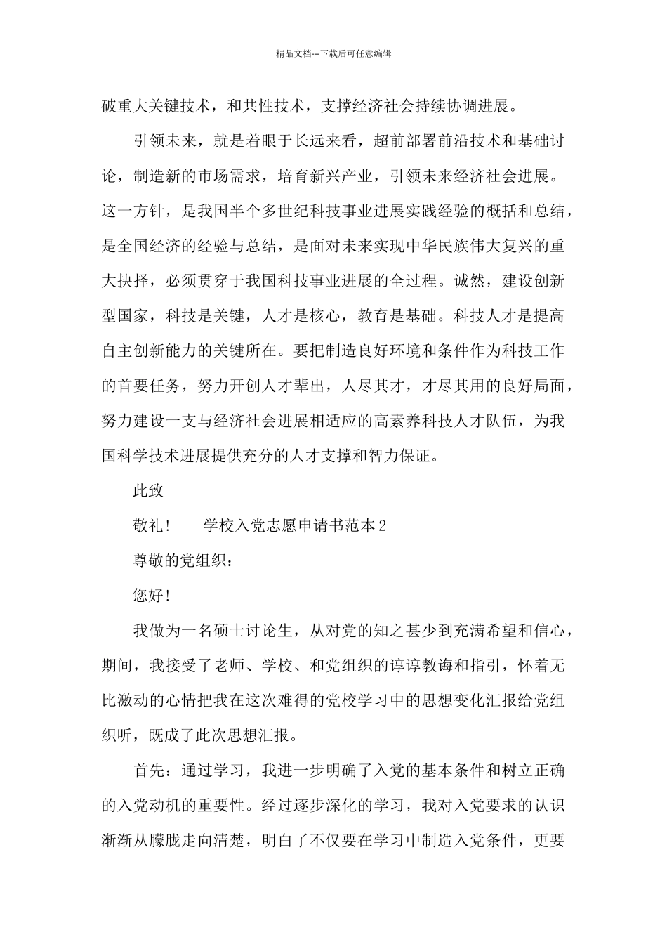 学校入党志愿申请书范本_第3页