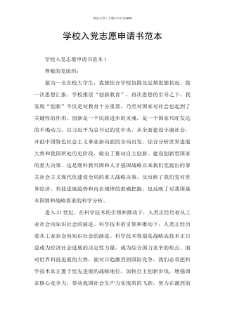 学校入党志愿申请书范本
