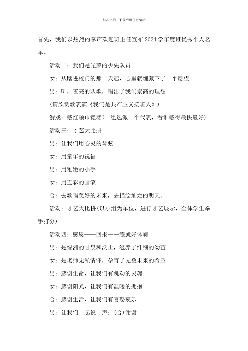 学校六一儿童节活动策划方案_第3页