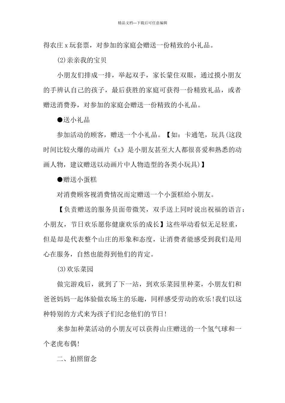 学校六一儿童节活动方案_第2页