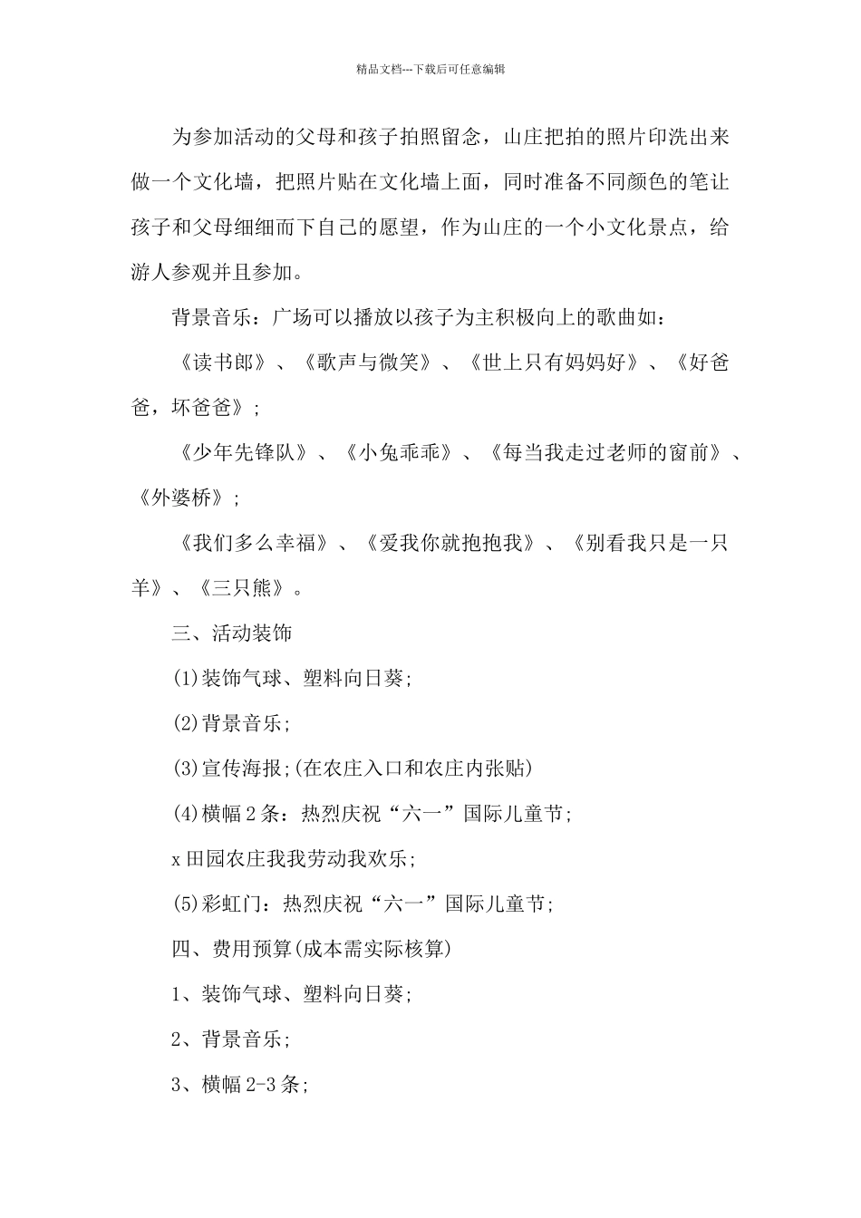 学校六一儿童节活动方案_第3页