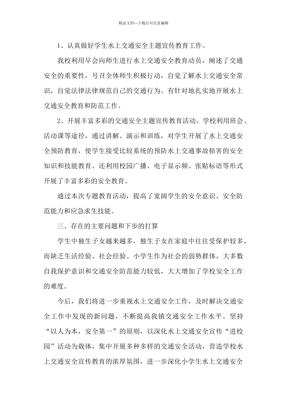 学校六月安全活动总结20244篇最新_第2页