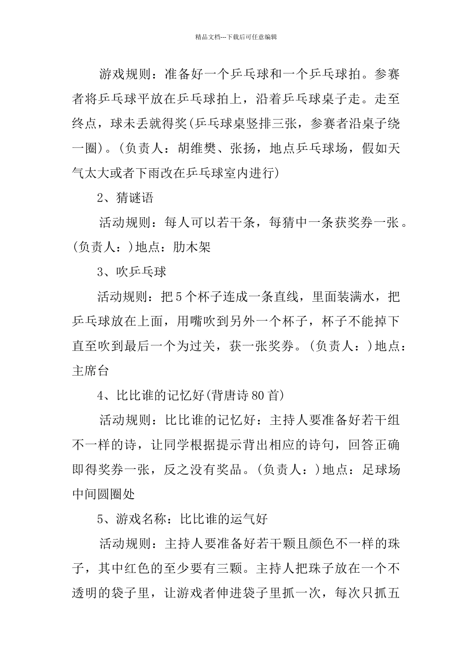 学校六一儿童节游园活动方案_第2页