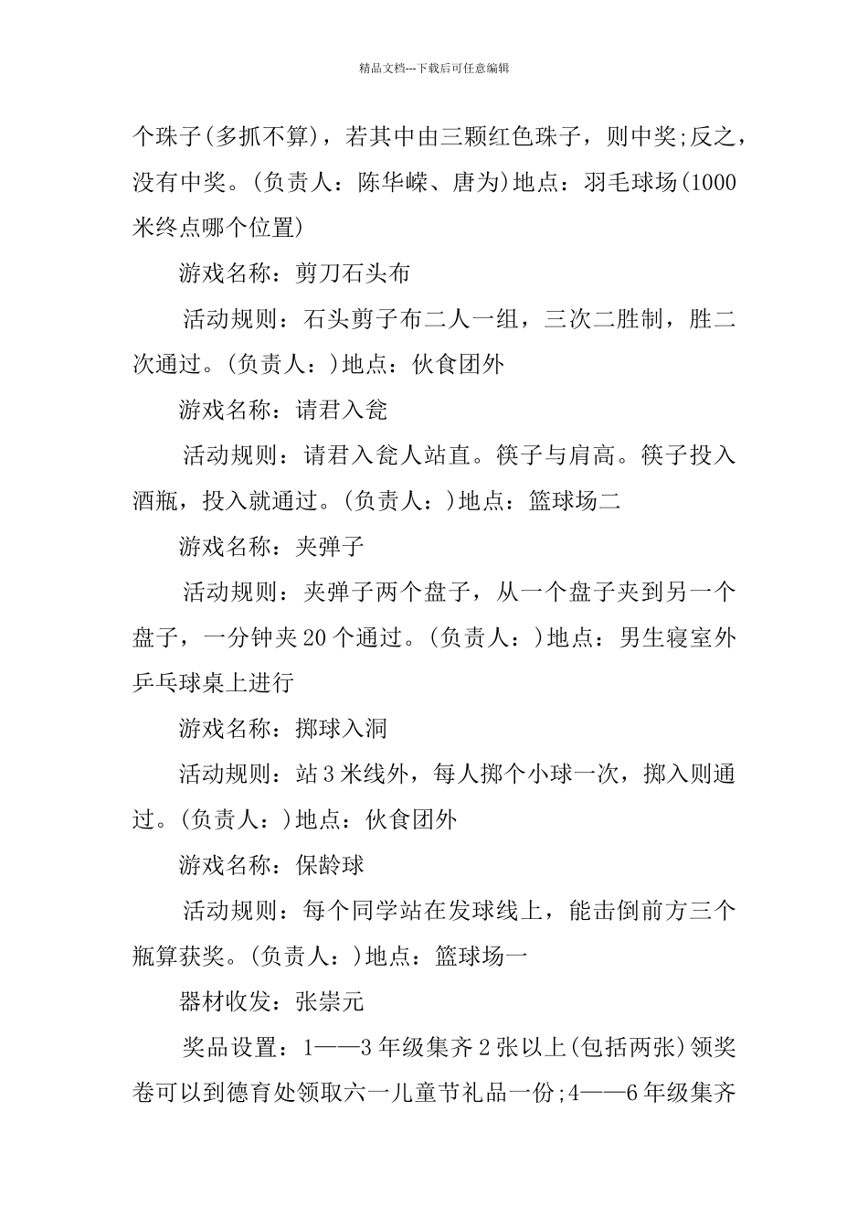 学校六一儿童节游园活动方案_第3页