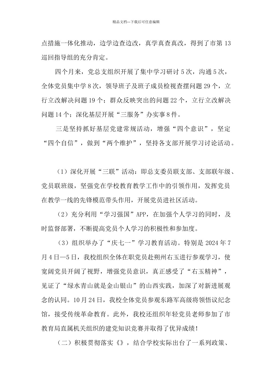 学校关于年度工作情况的报告_第2页