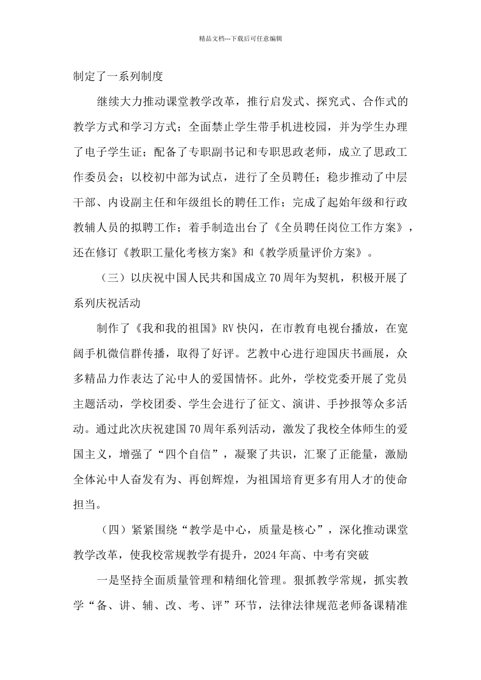 学校关于年度工作情况的报告_第3页