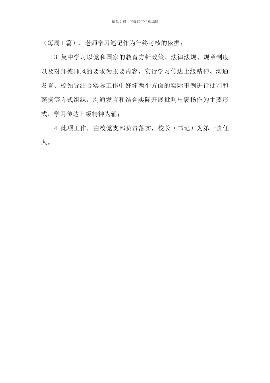 学校关于每周组织一次全体教师集中政治学习的实施意见_第2页