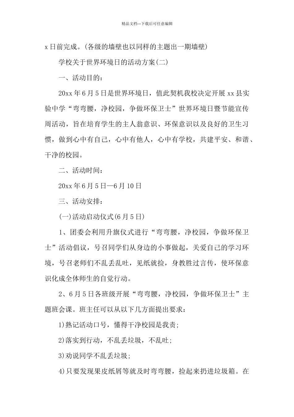 学校关于世界环境日的活动方案_第2页