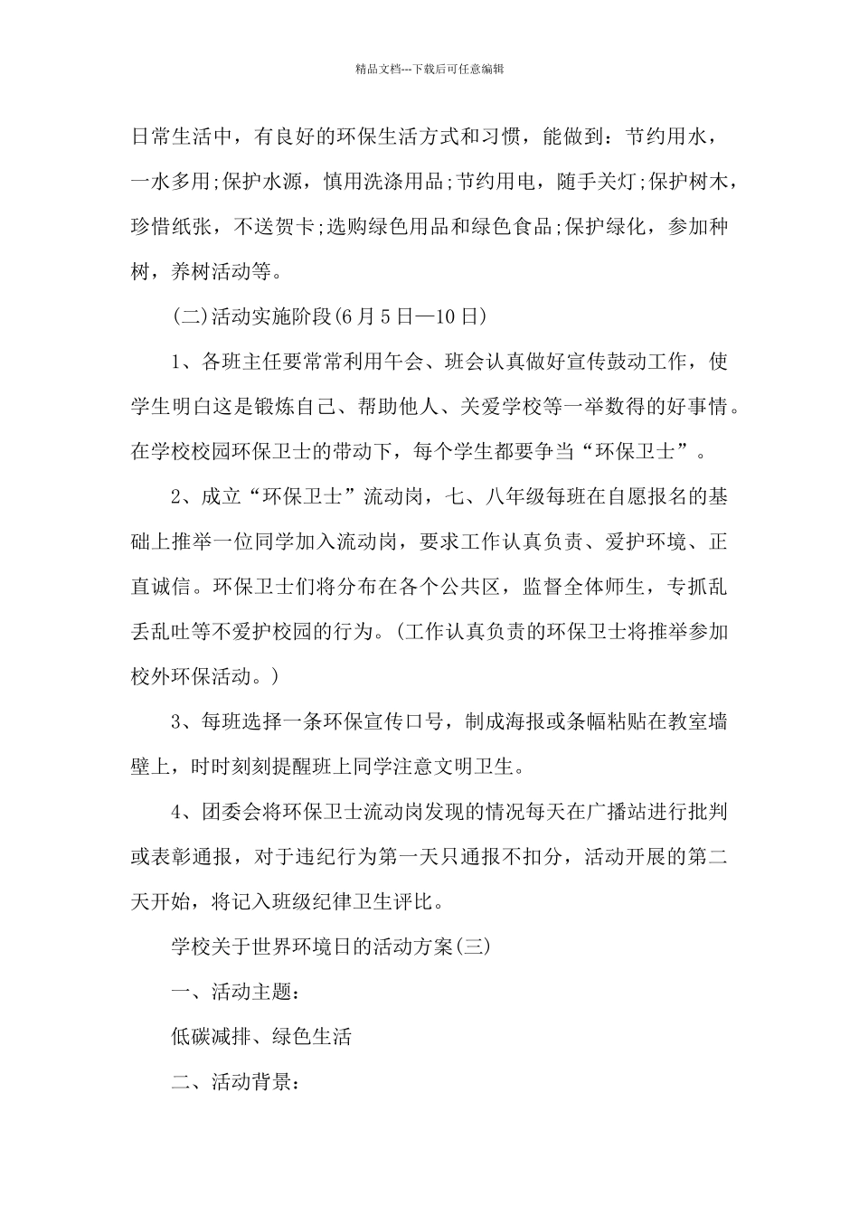 学校关于世界环境日的活动方案_第3页