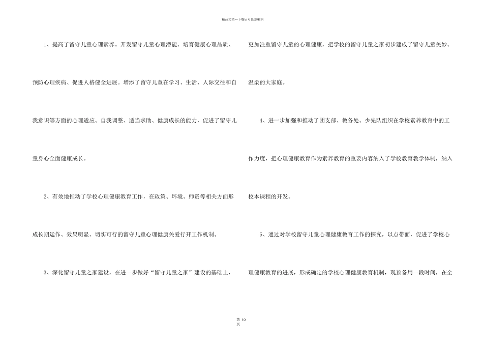 学校关爱留守儿童活动总结集合5篇_第2页