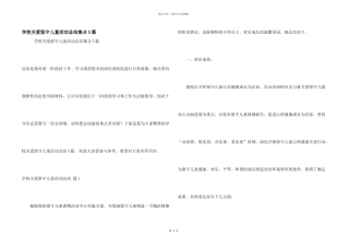 学校关爱留守儿童活动总结集合5篇