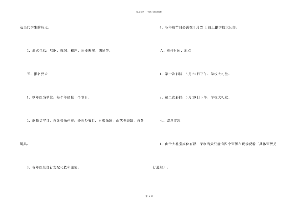 学校六一儿童节暨六年级毕业礼文艺汇演活动方案_第2页