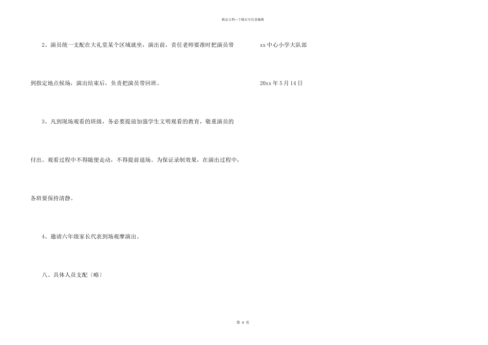 学校六一儿童节暨六年级毕业礼文艺汇演活动方案_第3页