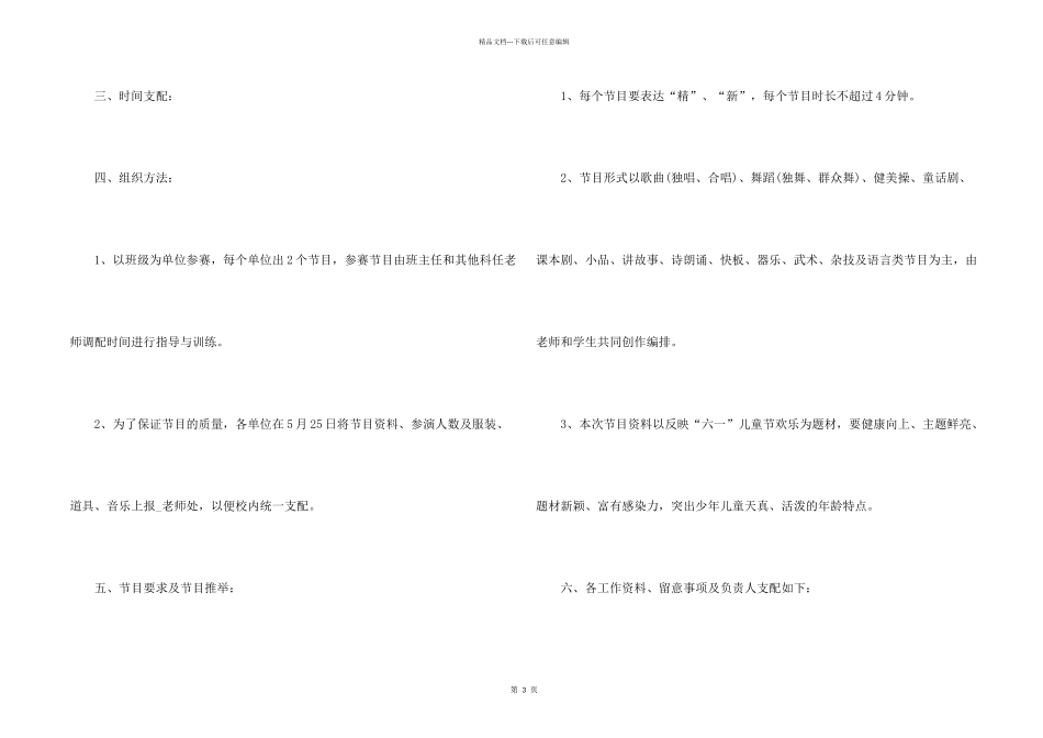 学校六一主题活动方案4篇_第2页