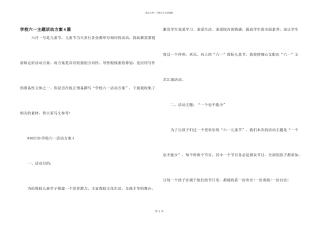 学校六一主题活动方案4篇