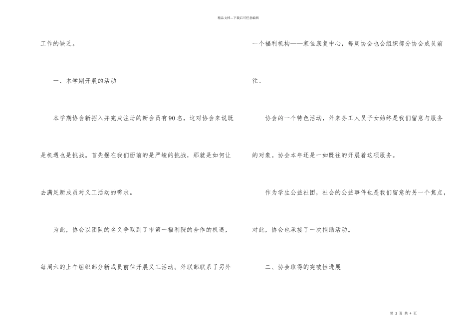 学校农协工作报告_第2页
