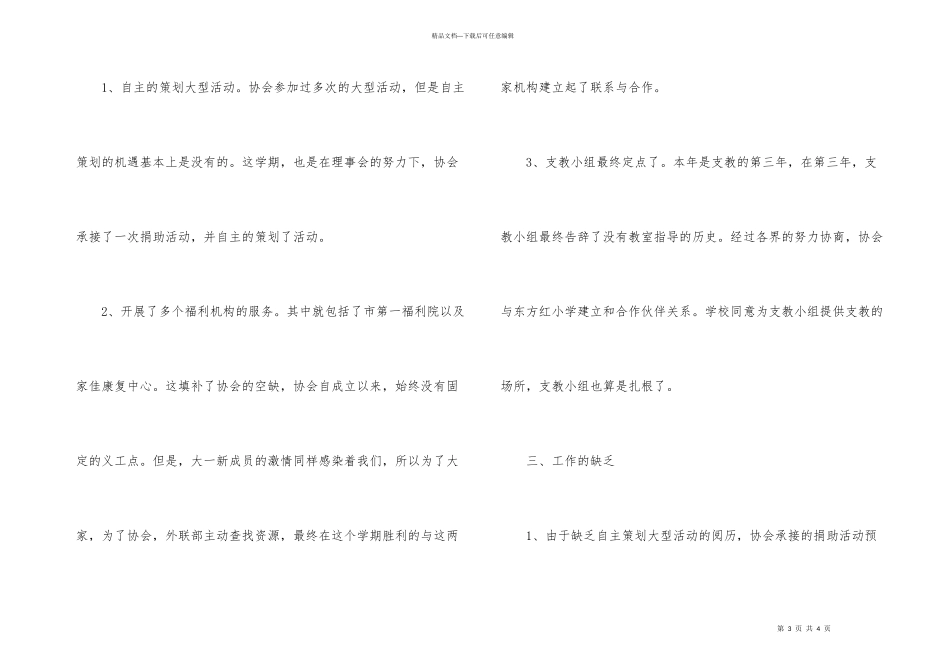 学校农协工作报告_第3页