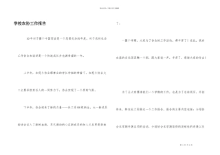 学校农协工作报告