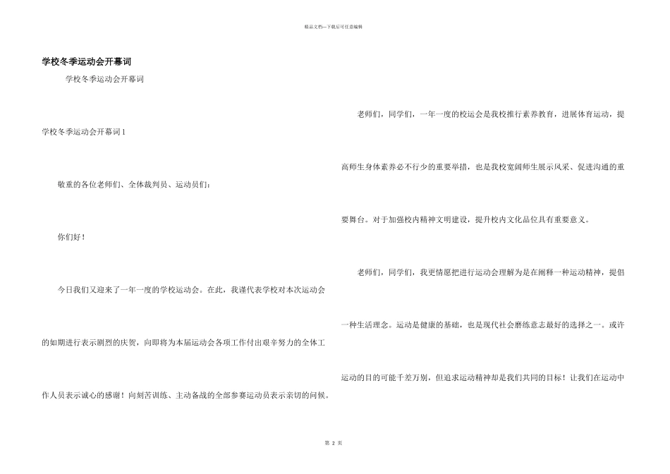 学校冬季运动会开幕词_第1页
