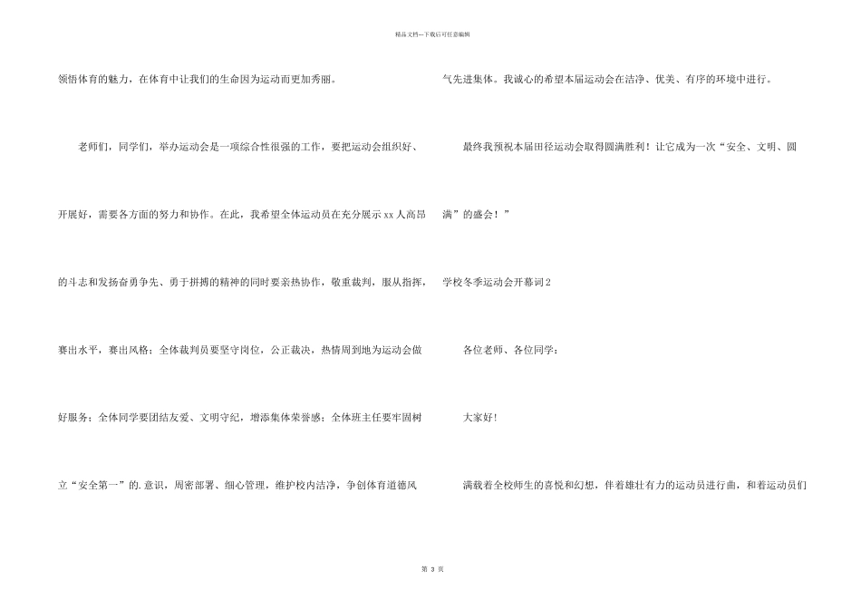 学校冬季运动会开幕词_第2页