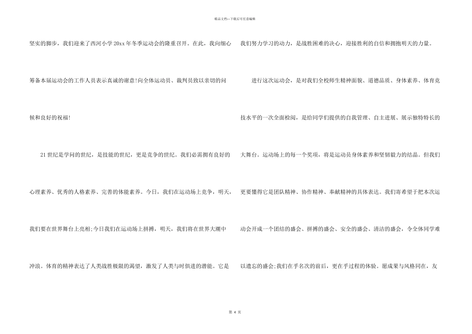 学校冬季运动会开幕词_第3页