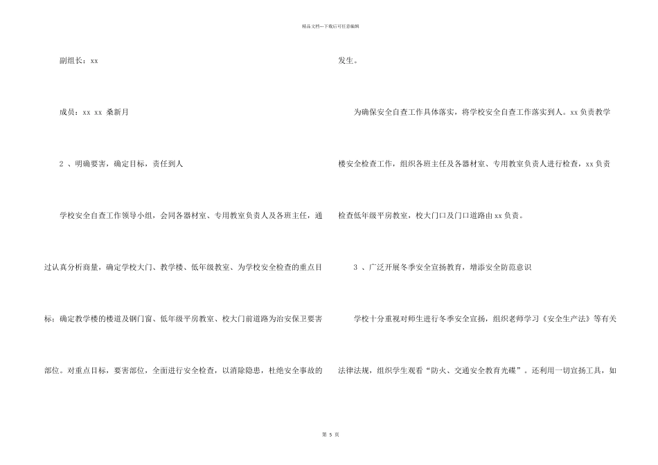 学校冬季安全防火自查报告_第2页