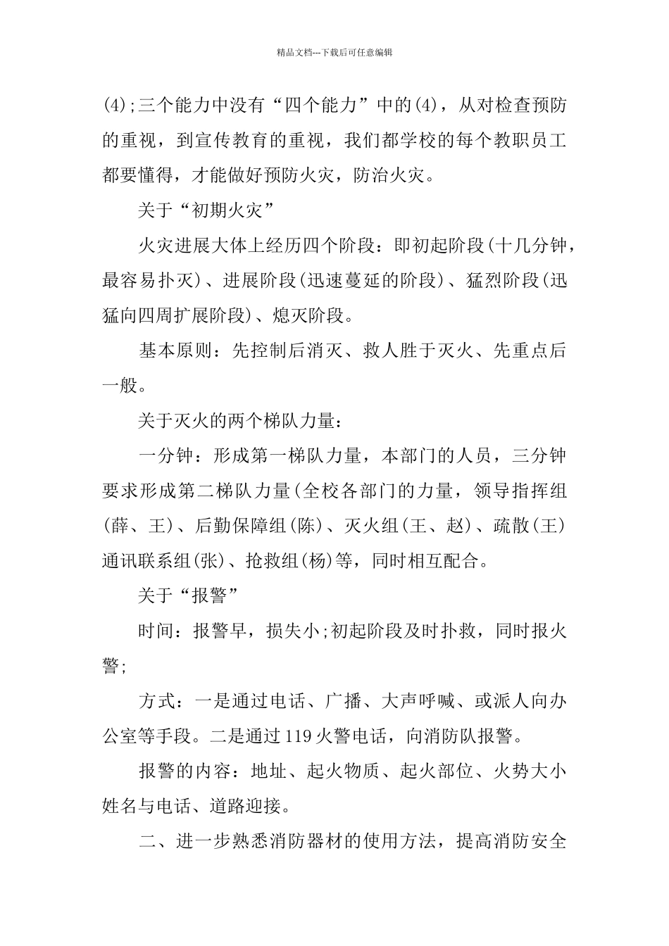 学校冬季安全教育讲话稿_第3页