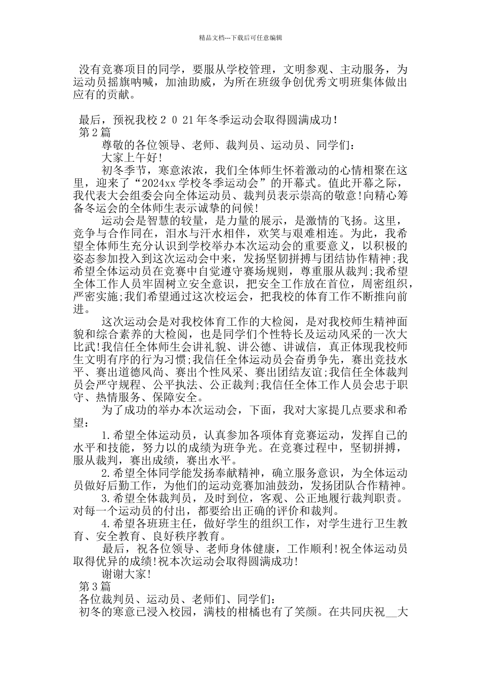 学校冬季运动会校长讲话稿_第2页