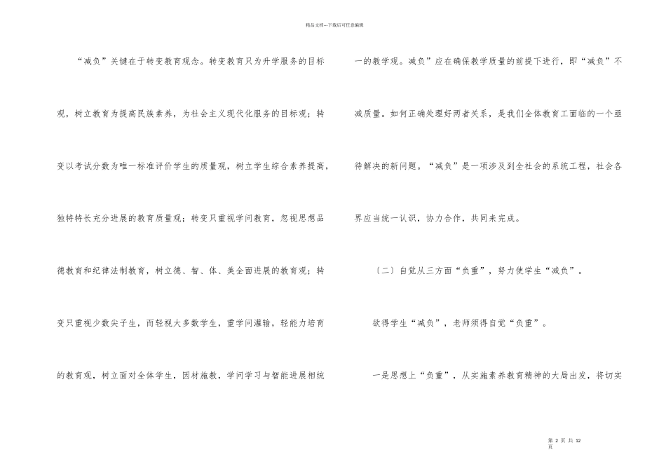 学校减负工作计划三篇_第2页