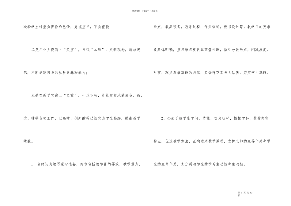 学校减负工作计划三篇_第3页