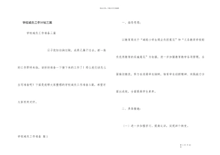 学校减负工作计划三篇