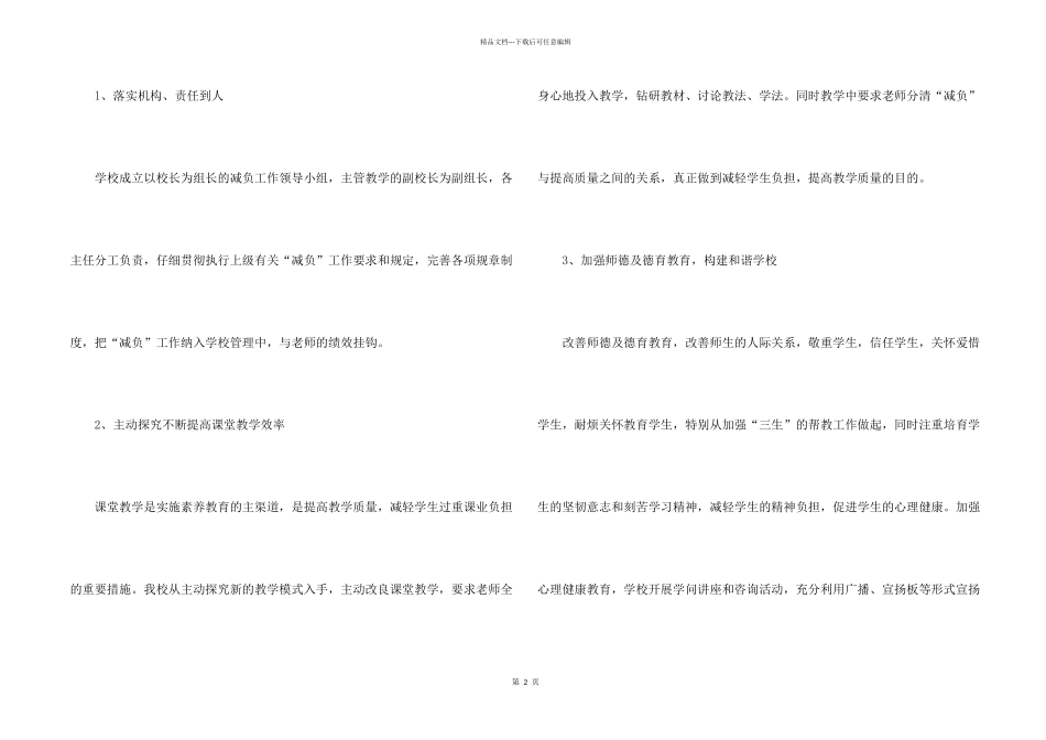 学校减负工作实施方案_第2页