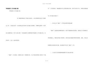 学校减负工作实施方案