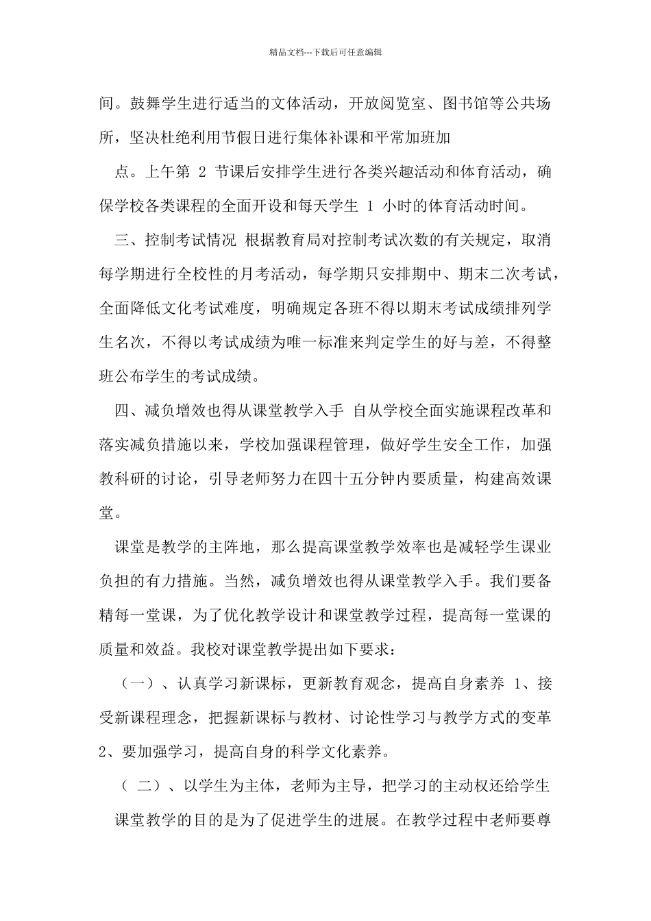 学校减轻学生课业负担自查报告_第2页
