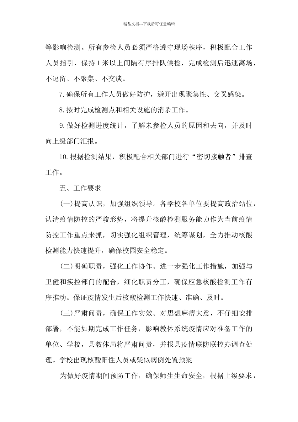 学校出现核酸阳性人员或疑似病例处置预案_第3页