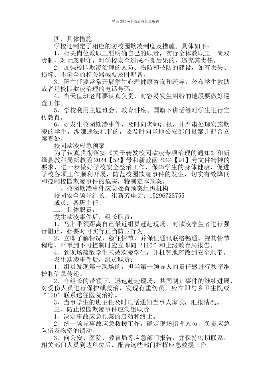 学校关于整治校园欺凌事件的自查整改报告_第2页