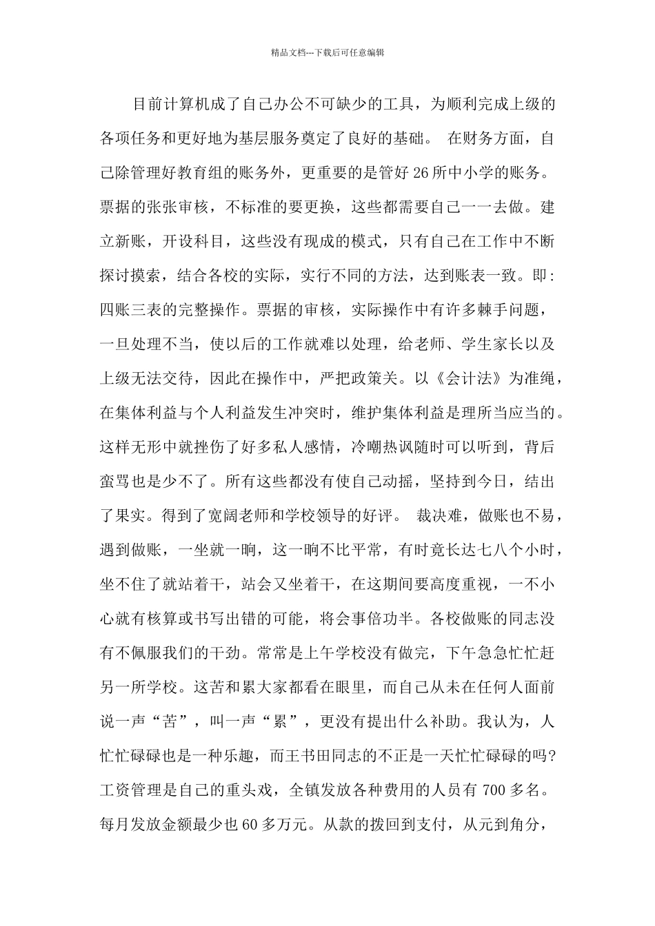 学校出纳工作总结报告_第2页